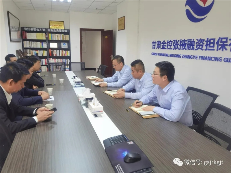甘肅金控張掖擔保公司與農業銀行張掖分行 中湖鹽股份有限公司召開銀擔企業務對接會